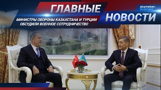 26.10.2020 21:00 Главные новости