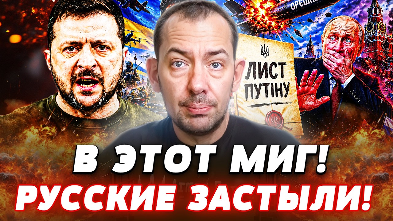 😱 ЭТО ЗАВЕРШЕНИЕ ВОЙНЫ: КАПИТУЛЯЦИЯ РФ! ПУТИН ОТРЕАГИРОВАЛ НА ПИСЬМО! РЕЗУЛ?