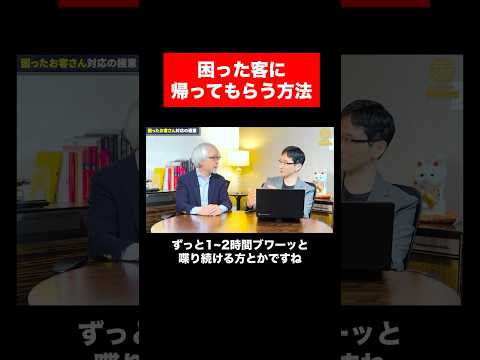 経営情報学科 迷惑客への対応法 #shorts #short #店舗