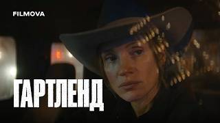 Гартленд | Український дубльований трейлер | Netflix