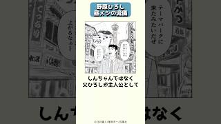 アニメ化で再び注目が集まるクレヨンしんちゃん異色のスピンオフ、野原ひろし昼メシの流儀 #shorts