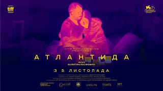 АТЛАНТИДА / ATLANTIS, офіційний український трейлер, 2020