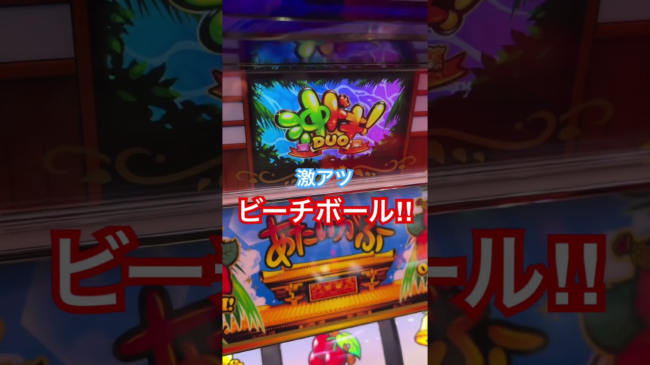 【沖ドキduo】これはかなりあつめ！