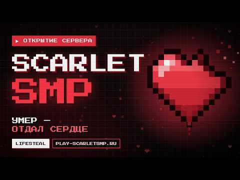 Обложка видео-обзора для сервера ScarletSMP