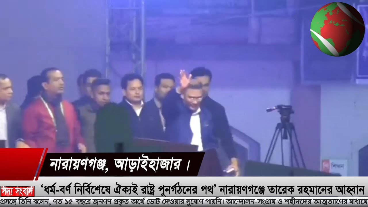 ভোরের আলো ফোটার আগেই নারায়ণগঞ্জের আড়াইহাজারে জনসমুদ্রে রূপ নেয় পাঁচরুখী বেগম আনোয়ারা ডিগ্রি কলেজ মাঠ
