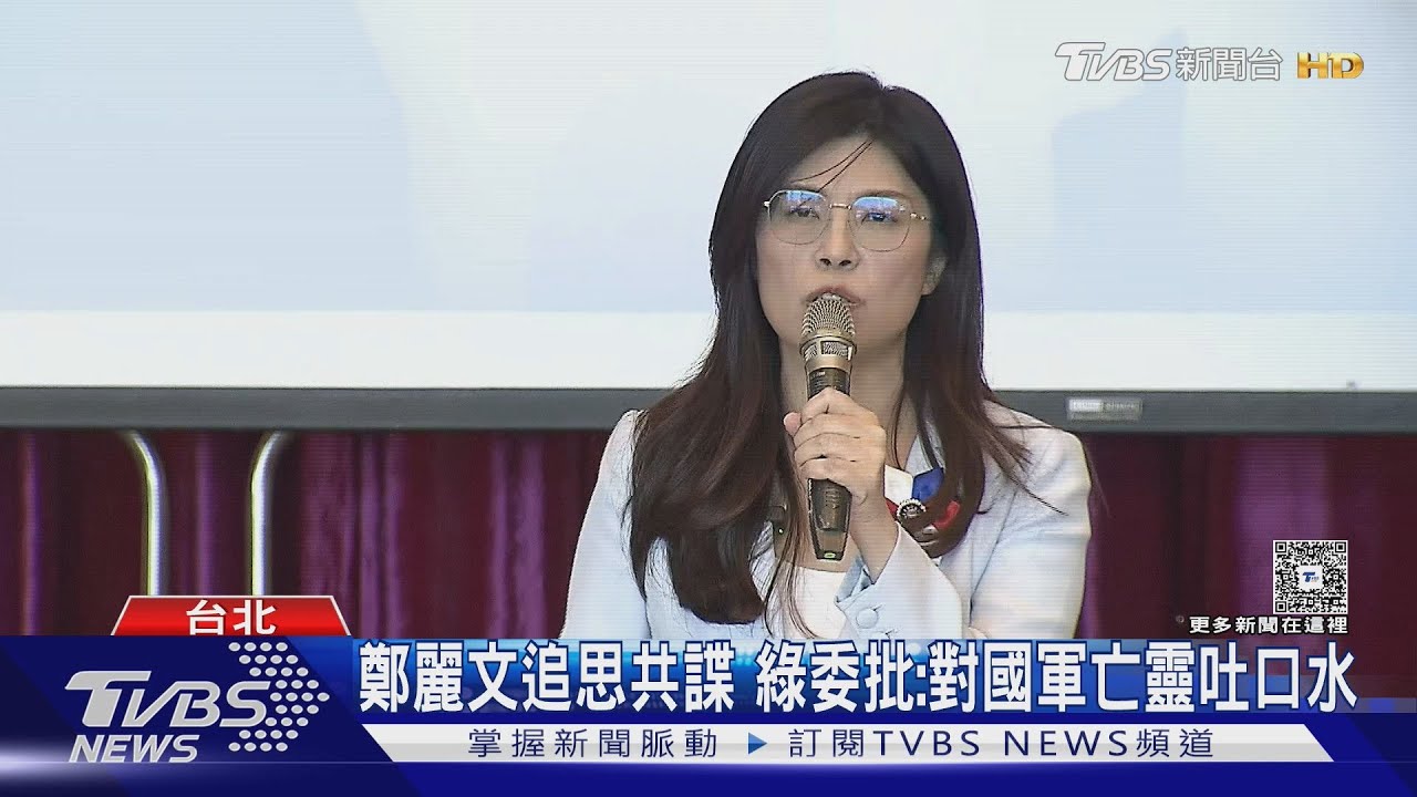 微詞？鄭追思「共諜吳石」 蔣：應紀念保台前輩