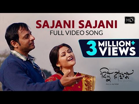 Sajani Sajani Video Song | সজনী সজনী | Rabindra Sangeet| Bilu Rakkhosh | Jayati | Joy Sarkar