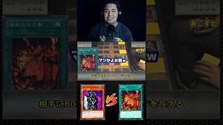 Burn sendo Burn. Duelo Clássico #yugioh #yugiohshorts #yugiohcommunity