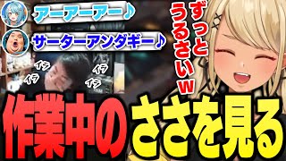 らむちとありけんがうるさい中ずっと作業していたさささんを見るきゅーちゃん【ぶいすぽっ!神成きゅぴ切り抜き】