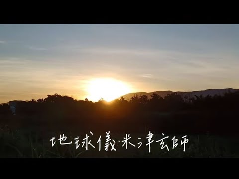 Hualien U_Beleza cotidiana (Globe_Kenshi Yonezu)_20231110