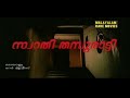 Swathi Thamburatti 2001 Malayalam Movie Title Credits Video