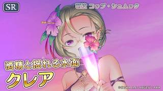 【あいりすミスティリア！】「『冥界ナイトプール　癒しの光とカクテルパーティ』開催！！」PR