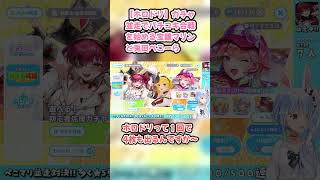 【ホロドリ】ガチャ並走でパチコキ合戦を始める宝鐘マリンと兎田ぺこーら #兎田ぺこら #ぺこら切り抜き #ホロライブ #ホロドリ #hololive #宝鐘マリン