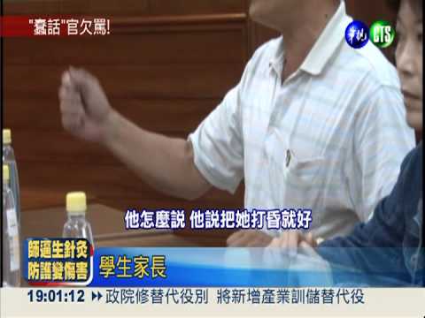 "打昏就不會抖" 教育局長失言挨轟