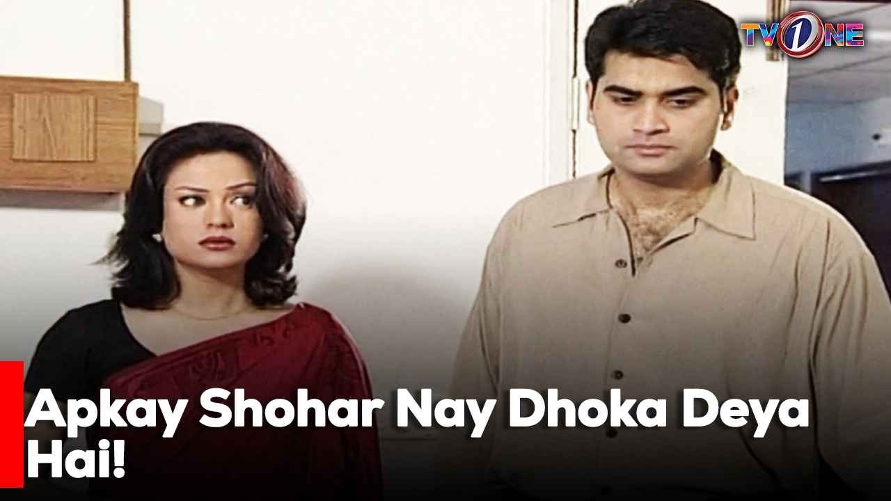 Apkay Shohar Nay Dhoka Deya Hai!| Best Moments | Humayun Saeed | Sadia Imam | Amna Haq |