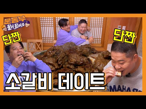 소복갈비 - 운동부 둘이왔어요 유튜브 채널에서 소개된 대표 메뉴 및 매장 전경