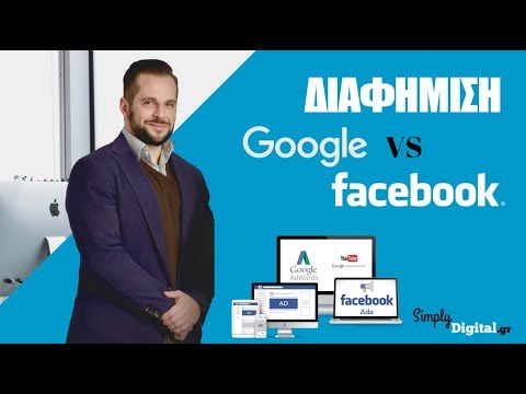 , title : 'Διαφήμιση στο Facebook ή διαφήμιση στη Google?'