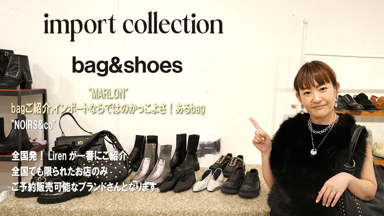 Import collection bag&shoes 2026AW collection