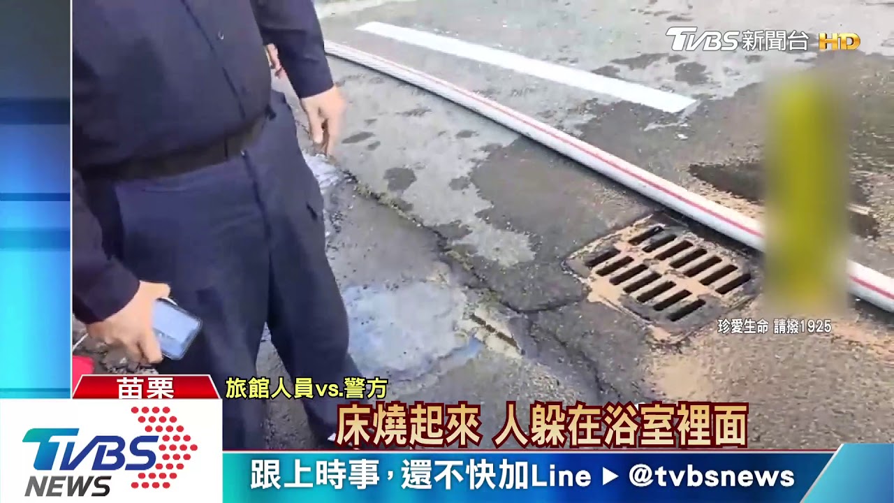 無業男負氣離家 在摩鐵縱火躺浴缸獲救