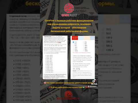 Денежный поток!