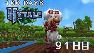 【100Days HYTALE 2nd】本格的に農業へ!! 91日目/91Day