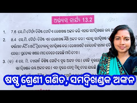 Exercise 13.2, class 6 math, odia medium