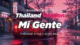 Download lagu DJ MI GENTE THAILAND STYLE x SLOW BASS by DJ J BALVIN mp3 Download lagu DJ MI GENTE THAILAND STYLE x SLOW BASS by DJ J BALVIN mp3