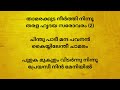 Ninte Kannil Virunnu Vannu Song And Lyrics