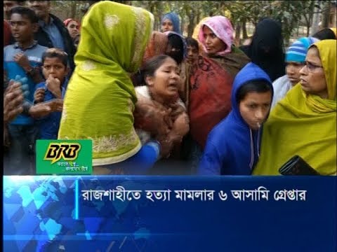 রাজশাহীতে হত্যা মামলার ৬ আসামি আটক