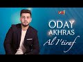 Oday Akhras Al I Tiraf Official Music Video