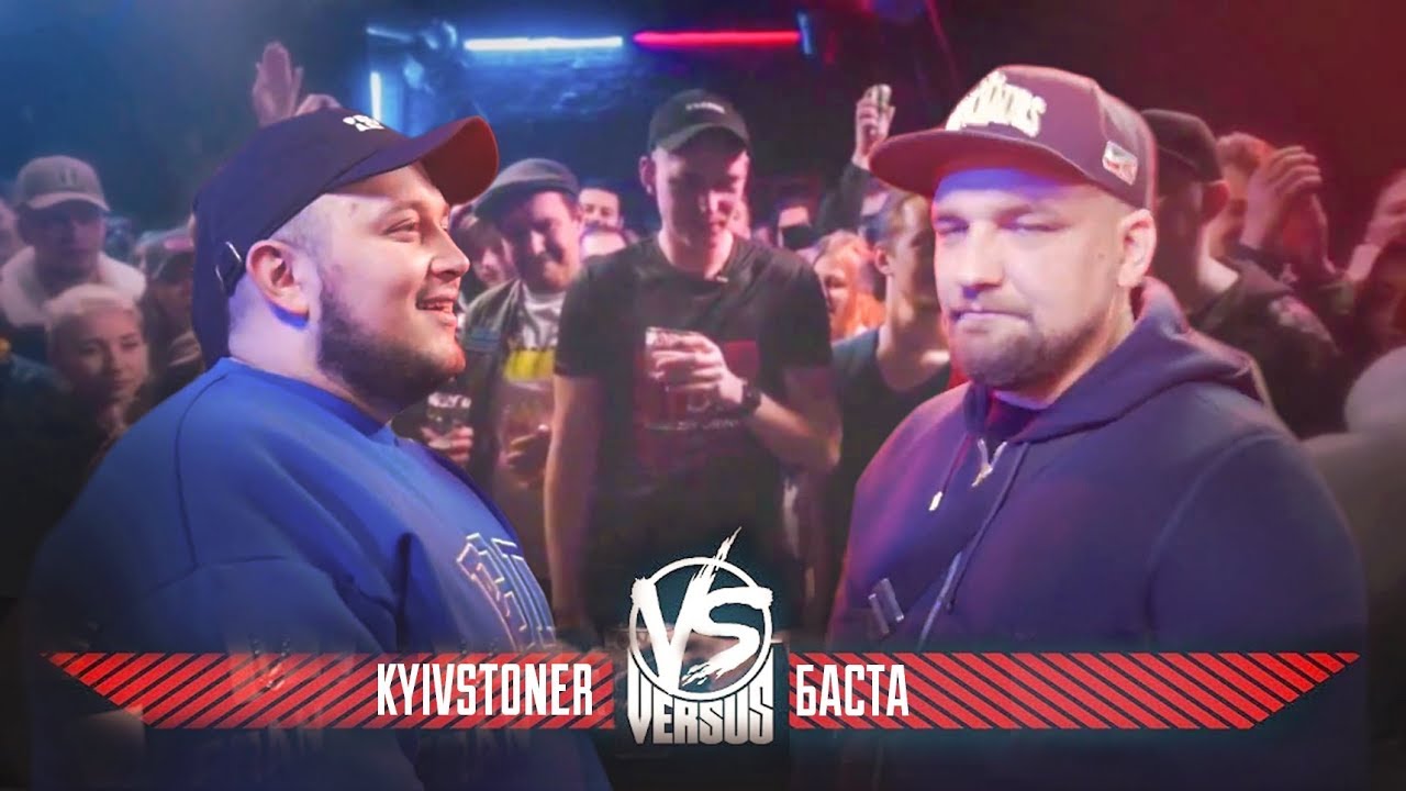 VERSUS: БАСТА VS KYIVSTONER