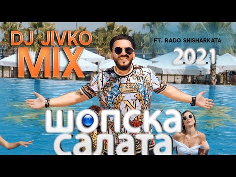 DJ JIVKO MIX ft. RADO SHISHARKATA / DJ Живко Микс ft. Радо Шишарката - Шопска салата 2021, 2021