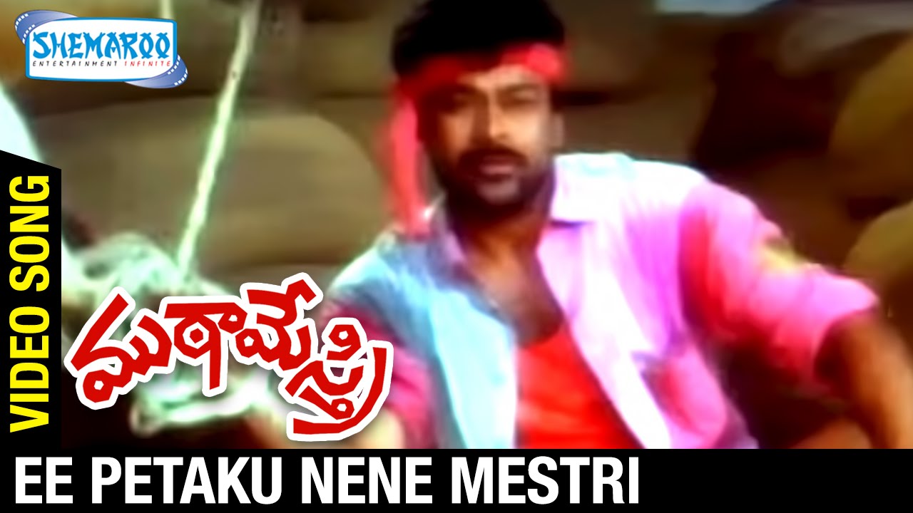 Mutamestri Telugu Movie | Ee Petaku Nene Mestri Video Song | Chiranjeevi | Silk Smitha | Raj Koti