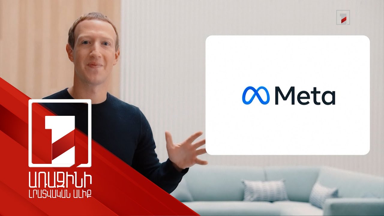 Meta-ն հրաժարվում է փաստերի ստուգման հարթակից