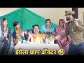 झोला छाप डॉक्टर रोली जौनपुरिया अवधी क�