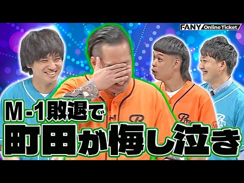 エバース佐々木が目撃！相方町田の涙の理由は？【バッテリィズとエバース】