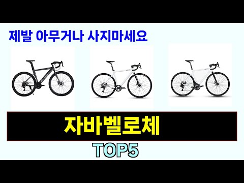 후기가 증명해주는 자바벨로체 추천 Top5 리뷰