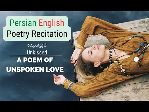 Persian Language Learning with Poetry (Farsi/English) | شعر فارسی انگلیسی