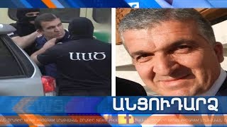 Անցուդարձ 25.10.2019