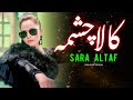 Kala Chashma By Sara Altaf Malkoo Sara Altaf Official