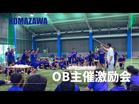 【OB主催激励会】