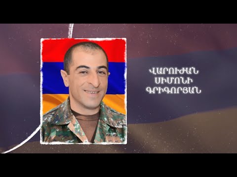 Ձեզ բացակա չենք դնի․ Վարուժան  Գրիգորյան