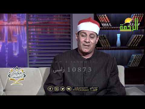 مواسم الطاعات الجزء الثاني || الكتاب المبين || ا / محمد السجيني