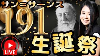 Download lagu 🎂生誕祭🎂サン＝サーンスの誕生日を祝ってサン＝サーンスの名曲を聴こう！ mp3