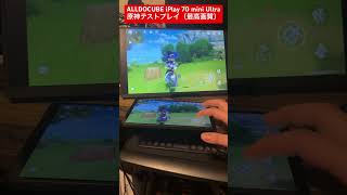 ALLDOCUBE iPlay 70 mini Ultra原神テストプレイ（最高画質）