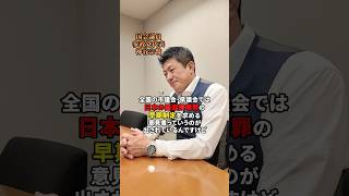 国旗損壊罪についての意見書 #参政党 #神谷宗幣 #参政党議員 #国旗損壊罪