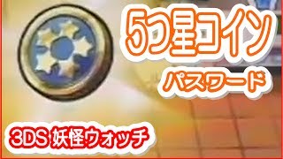 妖怪ウォッチ パスワード 真打 تنزيل الموسيقى Mp3 مجانا 妖怪ウォッチ パスワード 真打 تنزيل الموسيقى Mp3 مجانا