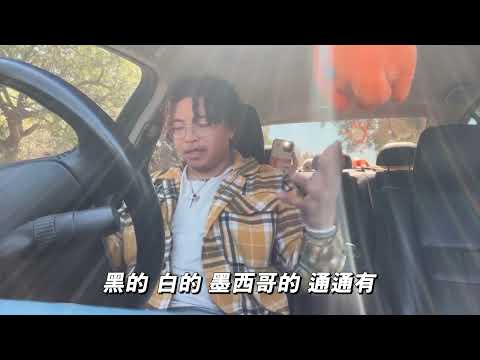 freestyle 直到我女友生氣 #中文翻譯 #短片 #中文字幕