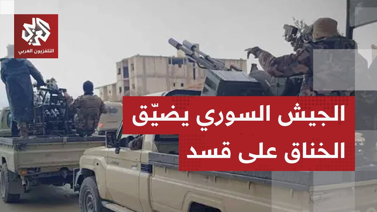 تطورات ميدانية متسارعة.. اشتباكات على أطراف الطبقة والجيش السوري يحاصر عناصر