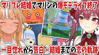 【トモコレ】マリフレ結婚でマリンの爆モテライフ終了！一目惚れから告白・結婚までの恋の軌跡【ホロライブ切り抜き/宝鐘マリン/不知火フレア】
